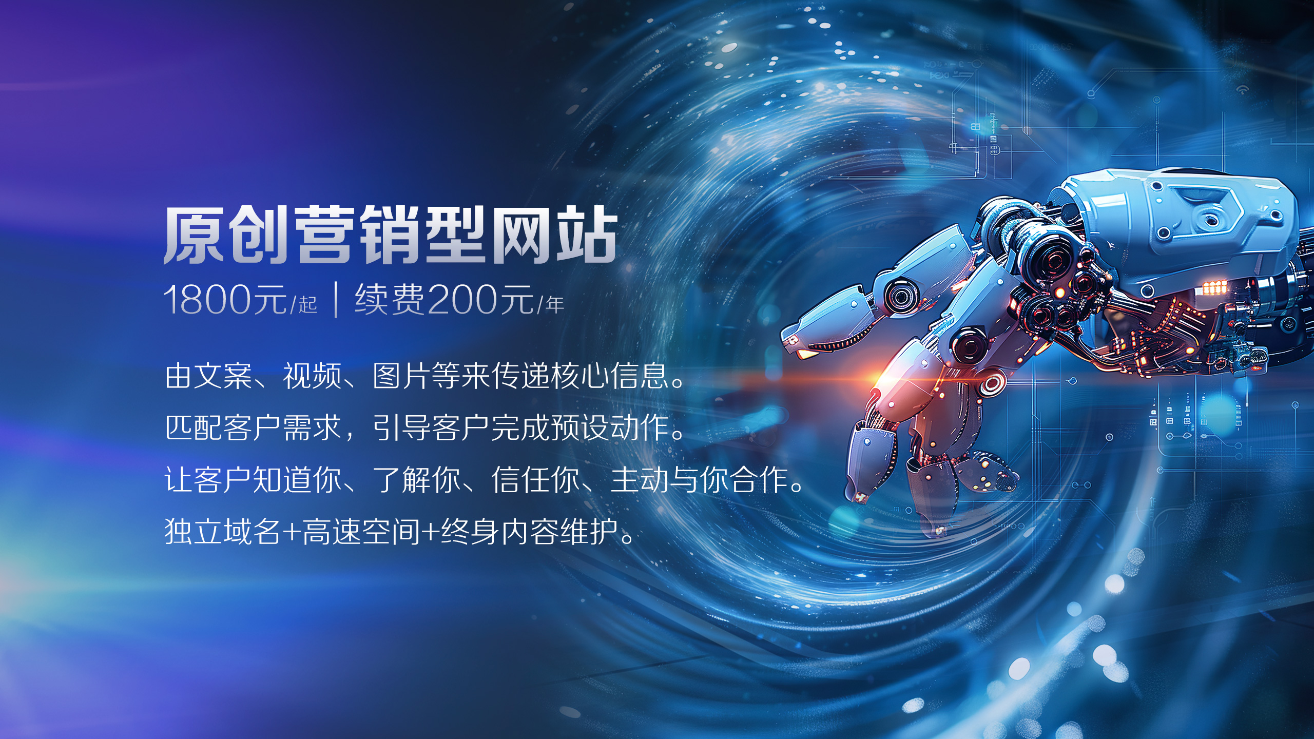 原创营销型网站